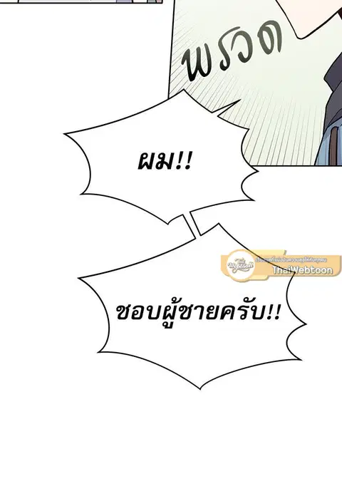 Candy man ตอนที่ 36 หน้า 2