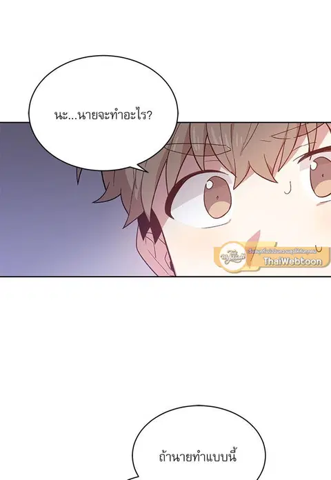 Candy man ตอนที่ 38 หน้า 2