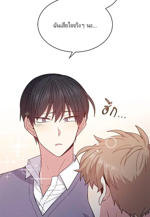 Candy man ตอนที่ 38 หน้า 3