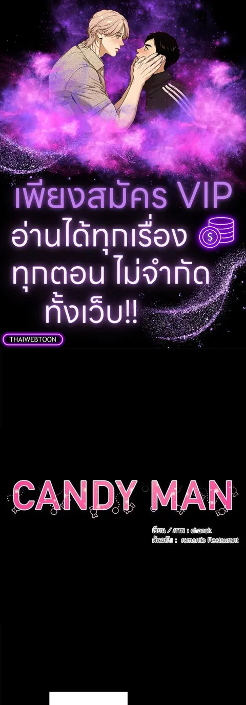 Candy man ตอนที่ 41 หน้า 1