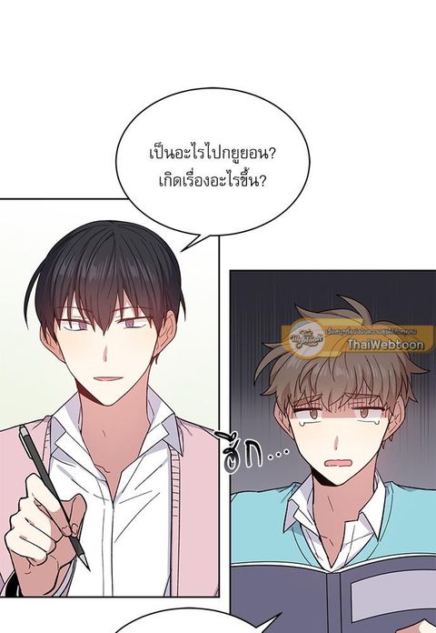 Candy man ตอนที่ 42 หน้า 2