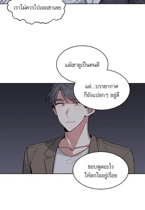 Candy man ตอนที่ 44 หน้า 3