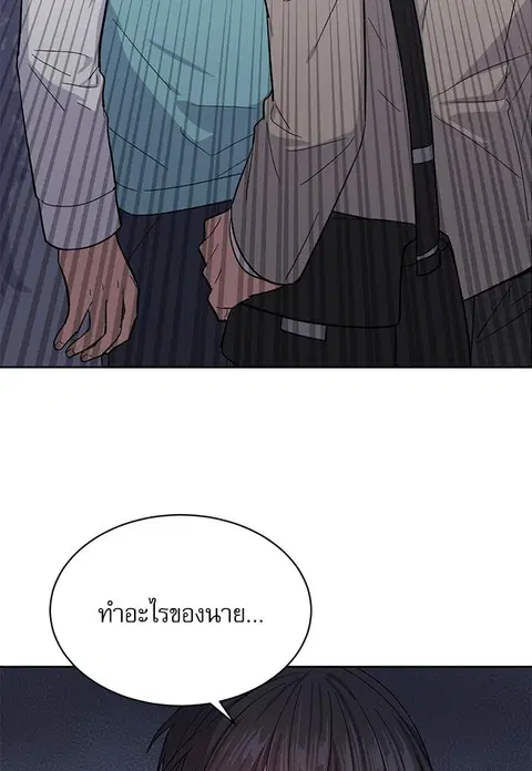 Candy man ตอนที่ 45 หน้า 3
