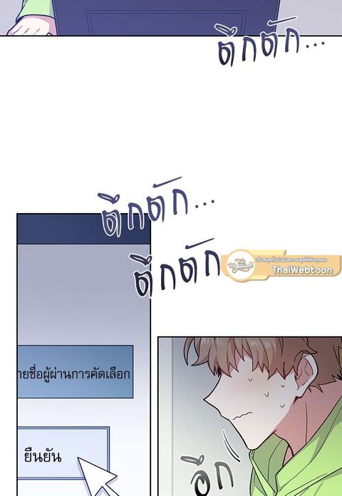 Candy man ตอนที่ 46 หน้า 2
