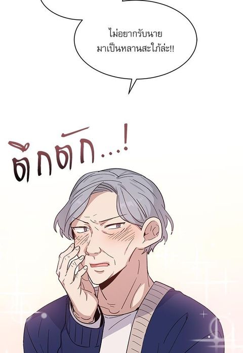 Candy man ตอนที่ 49 หน้า 3