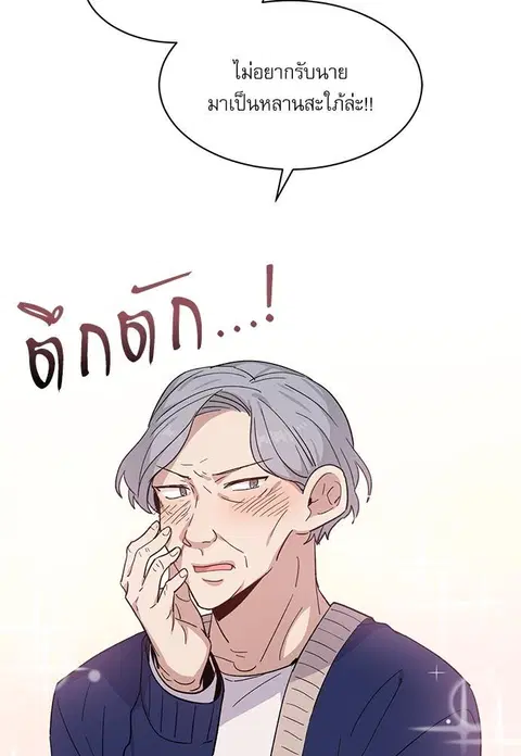 Candy man ตอนที่ 49 หน้า 3