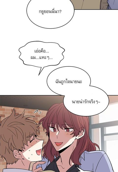 Candy man ตอนที่ 50 หน้า 3