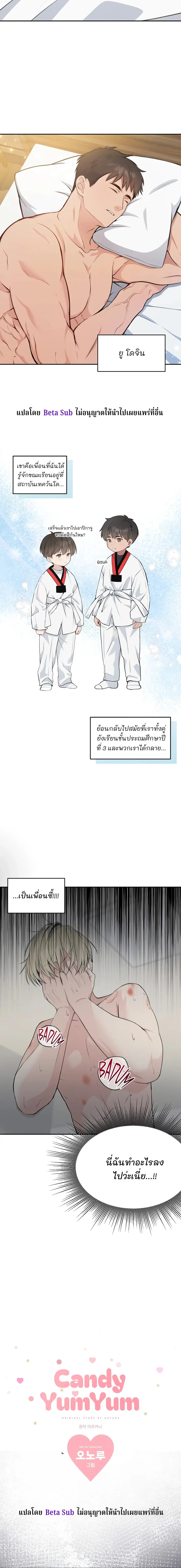 Candy yumyum ตอนที่ 1 หน้า 3