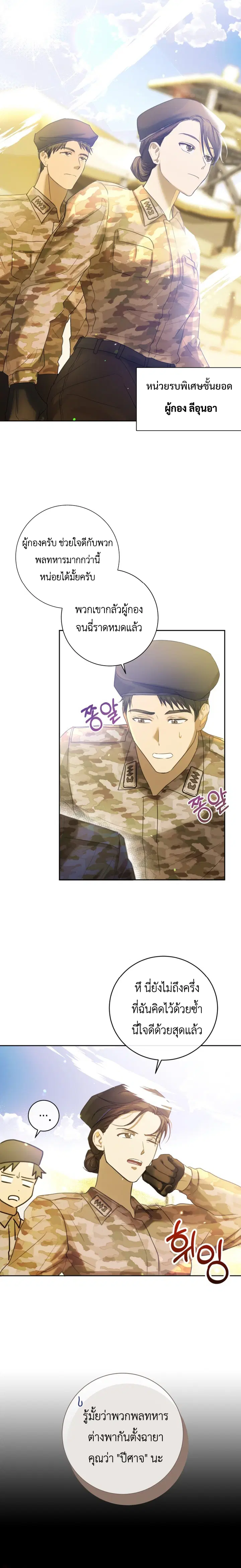 Captain! Is this battlefield here? ตอนที่ 1 หน้า 3