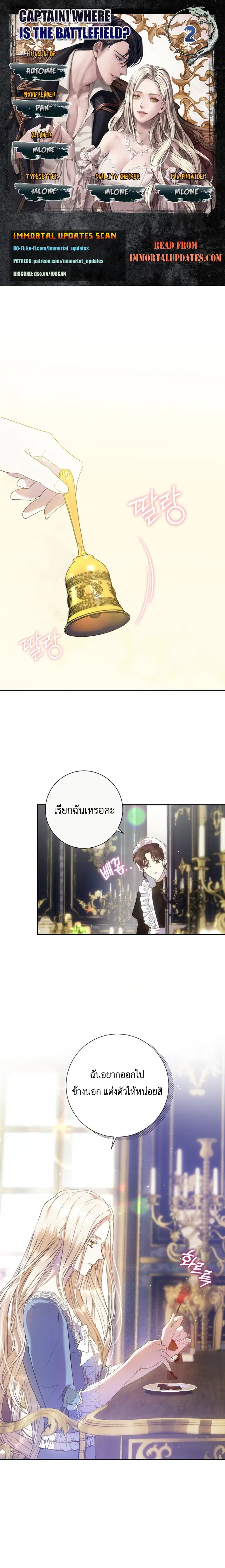 Captain! Is this battlefield here? ตอนที่ 2 หน้า 1