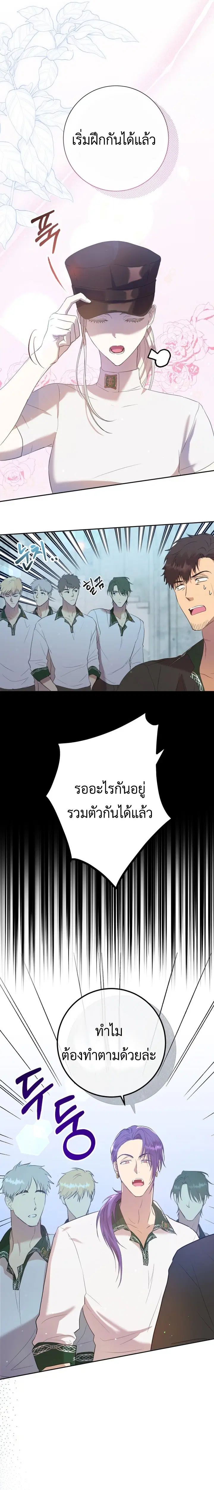 Captain! Is this battlefield here? ตอนที่ 4 หน้า 2