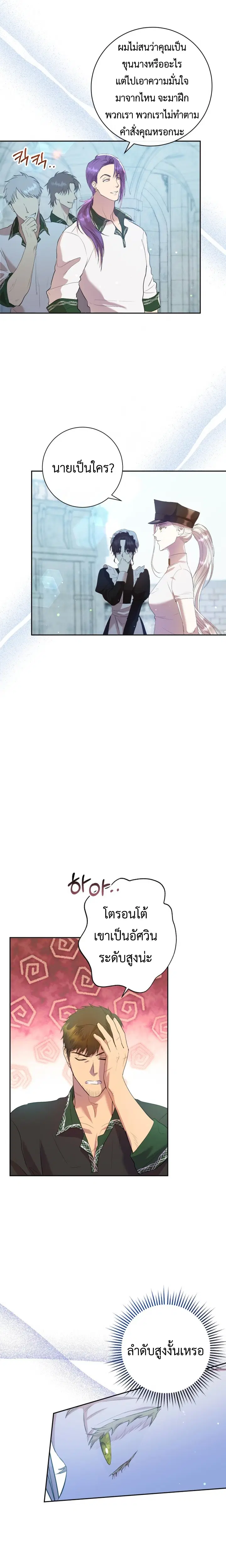 Captain! Is this battlefield here? ตอนที่ 4 หน้า 3