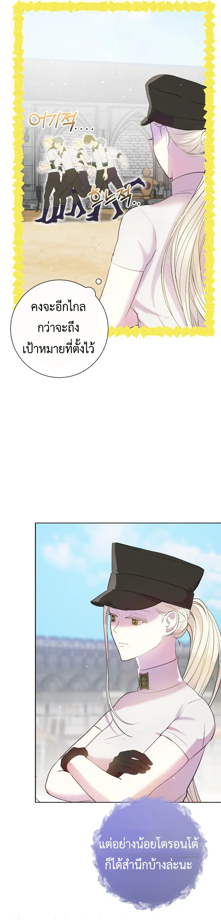 Captain! Is this battlefield here? ตอนที่ 5 หน้า 3