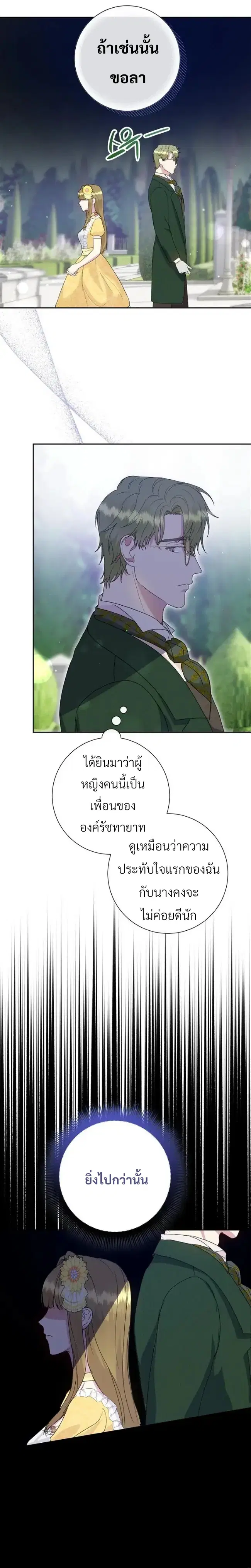 Captain! Is this battlefield here? ตอนที่ 7 หน้า 2
