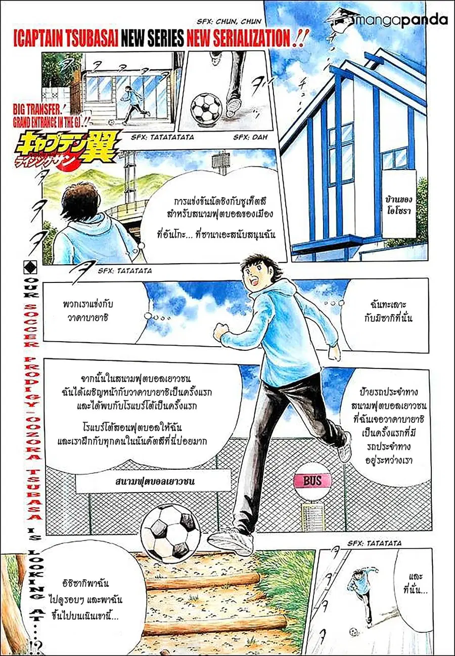 Captain Tsubasa - Rising Sun ตอนที่ 1 หน้า 2