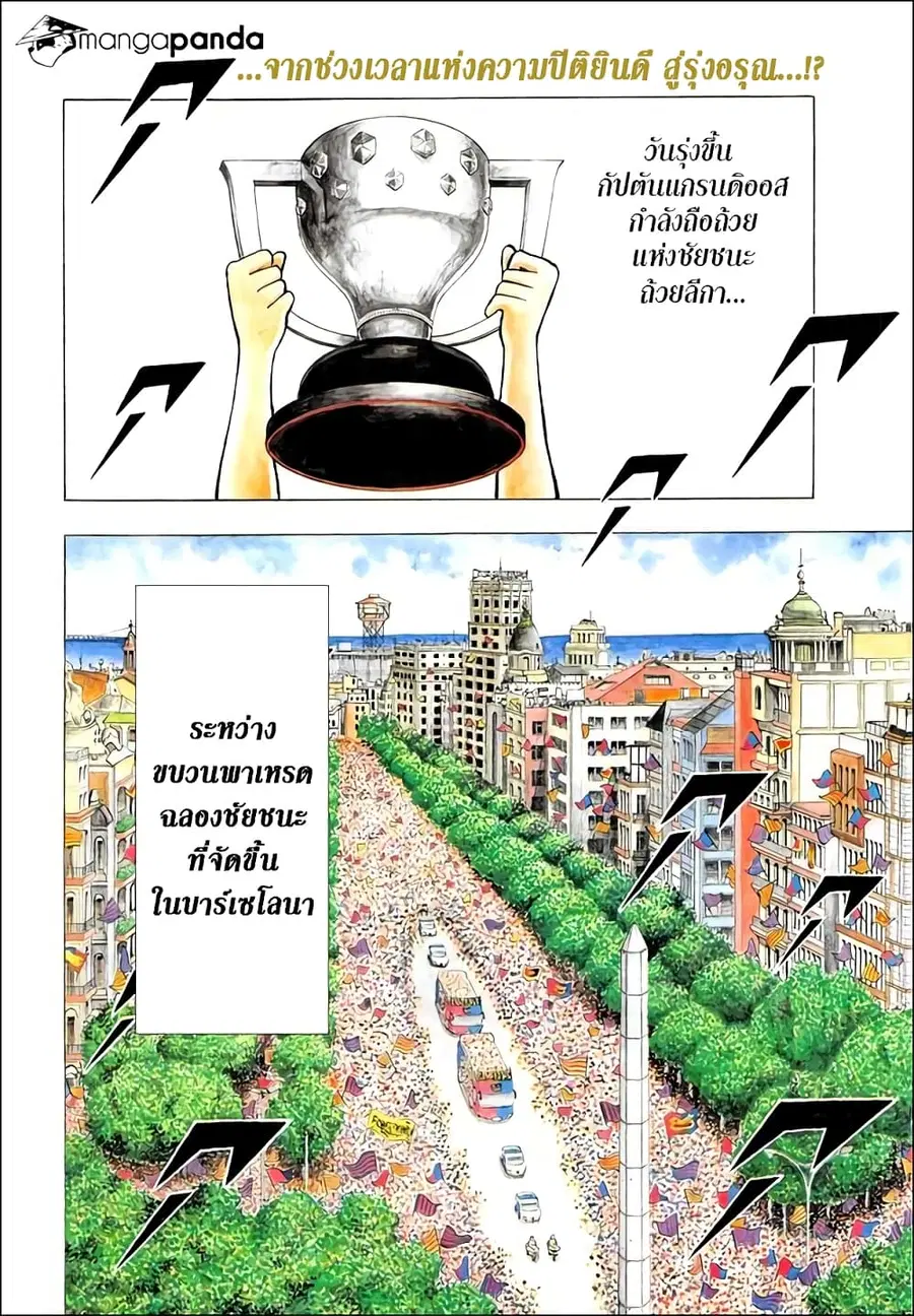 Captain Tsubasa - Rising Sun ตอนที่ 2 หน้า 2