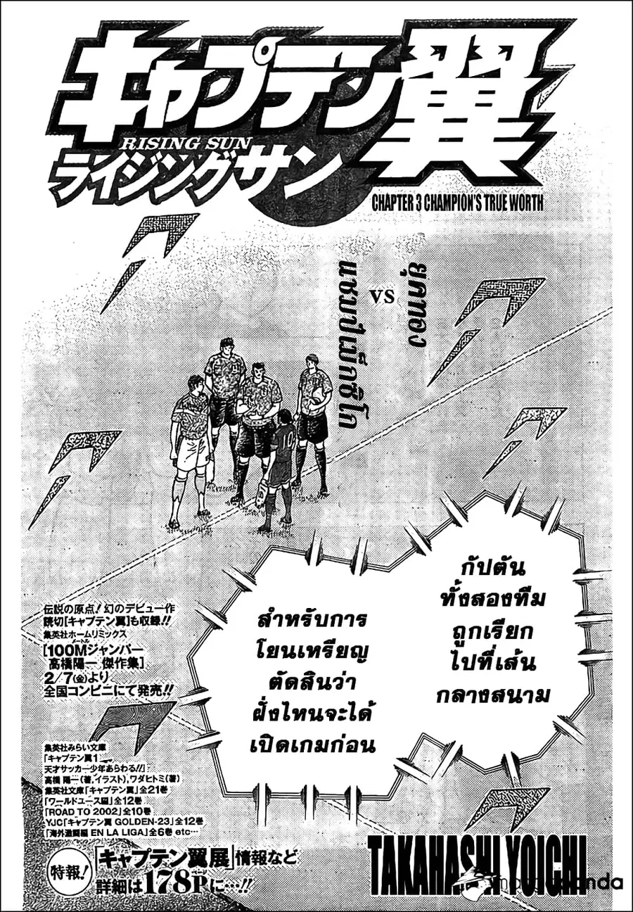 Captain Tsubasa - Rising Sun ตอนที่ 3 หน้า 1