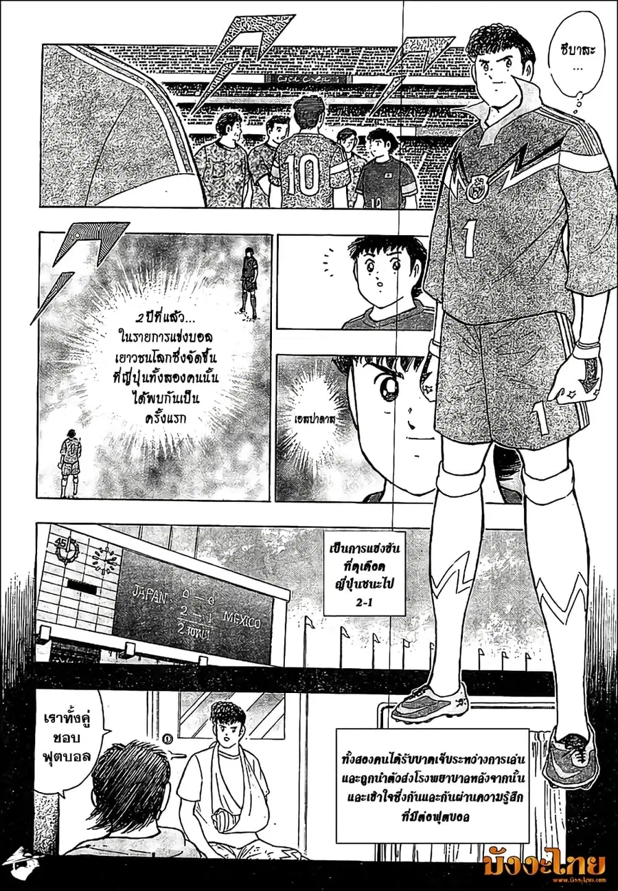 Captain Tsubasa - Rising Sun ตอนที่ 3 หน้า 2