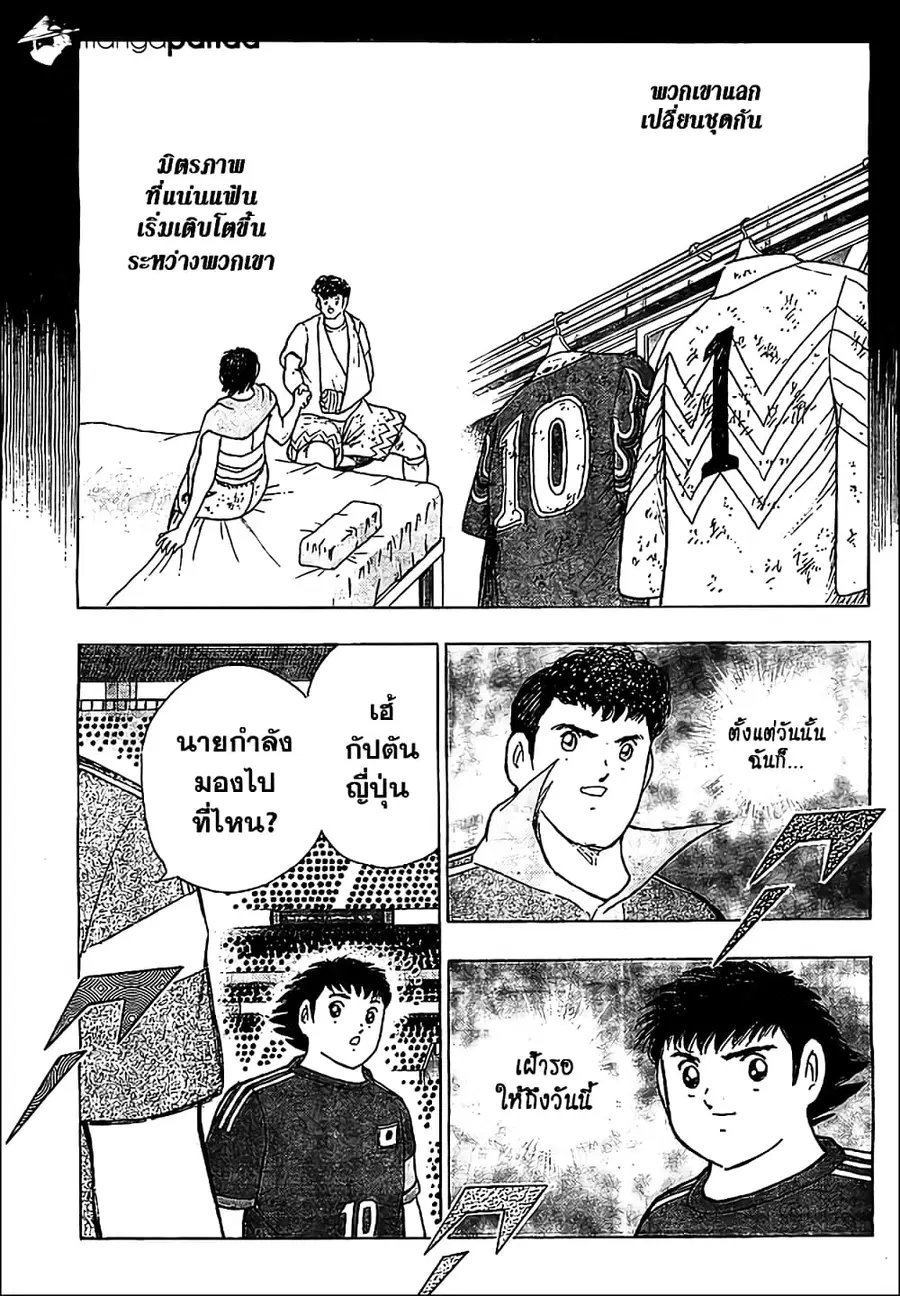 Captain Tsubasa - Rising Sun ตอนที่ 3 หน้า 3