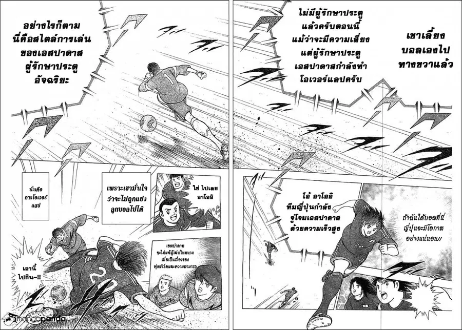 Captain Tsubasa - Rising Sun ตอนที่ 4 หน้า 3