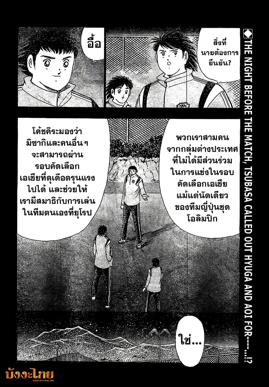 Captain Tsubasa - Rising Sun ตอนที่ 5 หน้า 2