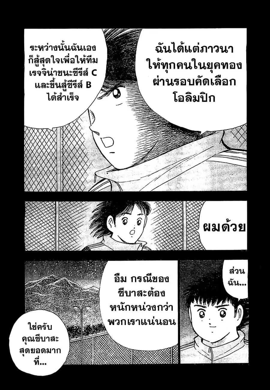 Captain Tsubasa - Rising Sun ตอนที่ 5 หน้า 3