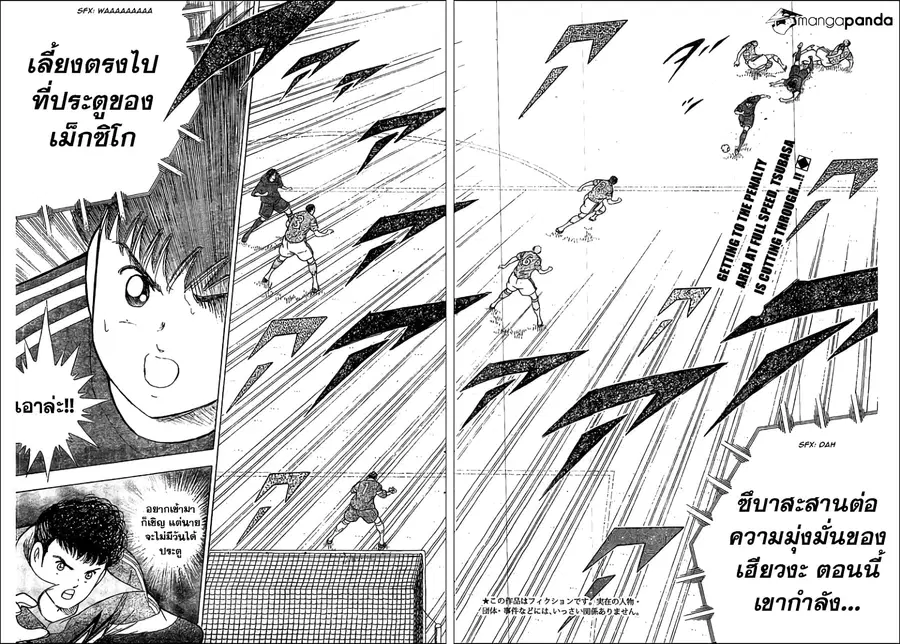 Captain Tsubasa - Rising Sun ตอนที่ 6 หน้า 1