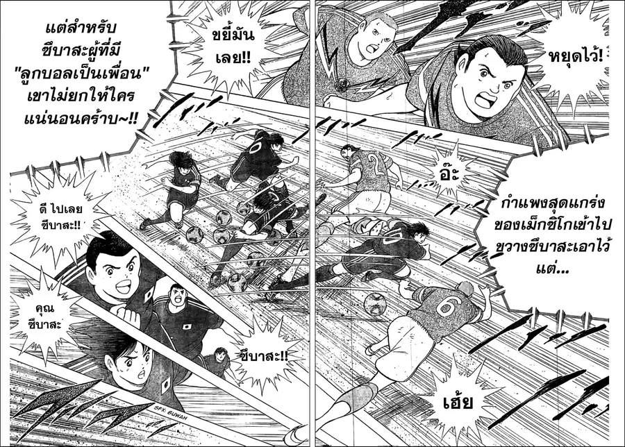 Captain Tsubasa - Rising Sun ตอนที่ 6 หน้า 2