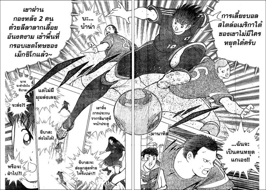 Captain Tsubasa - Rising Sun ตอนที่ 6 หน้า 3