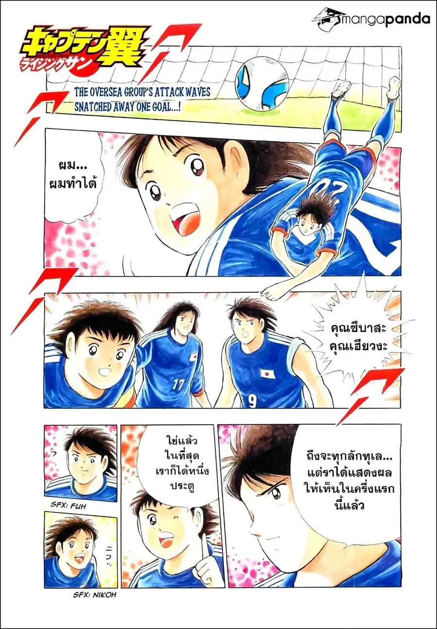 Captain Tsubasa - Rising Sun ตอนที่ 7 หน้า 2