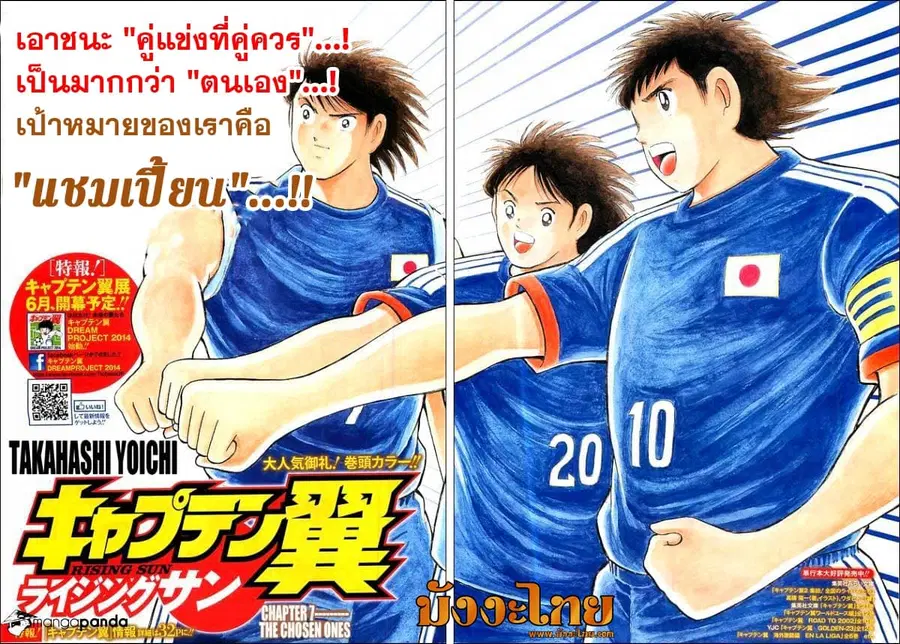 Captain Tsubasa - Rising Sun ตอนที่ 7 หน้า 3