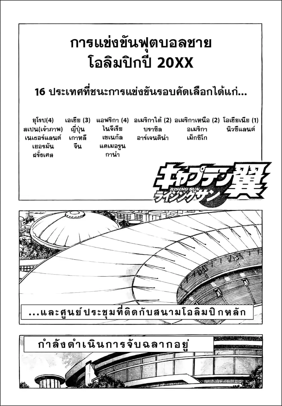 Captain Tsubasa - Rising Sun ตอนที่ 8 หน้า 2