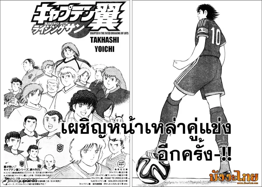 Captain Tsubasa - Rising Sun ตอนที่ 8 หน้า 3