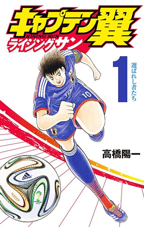 ปก Captain Tsubasa - Rising Sun มังงะญี่ปุ่น แปลไทย
