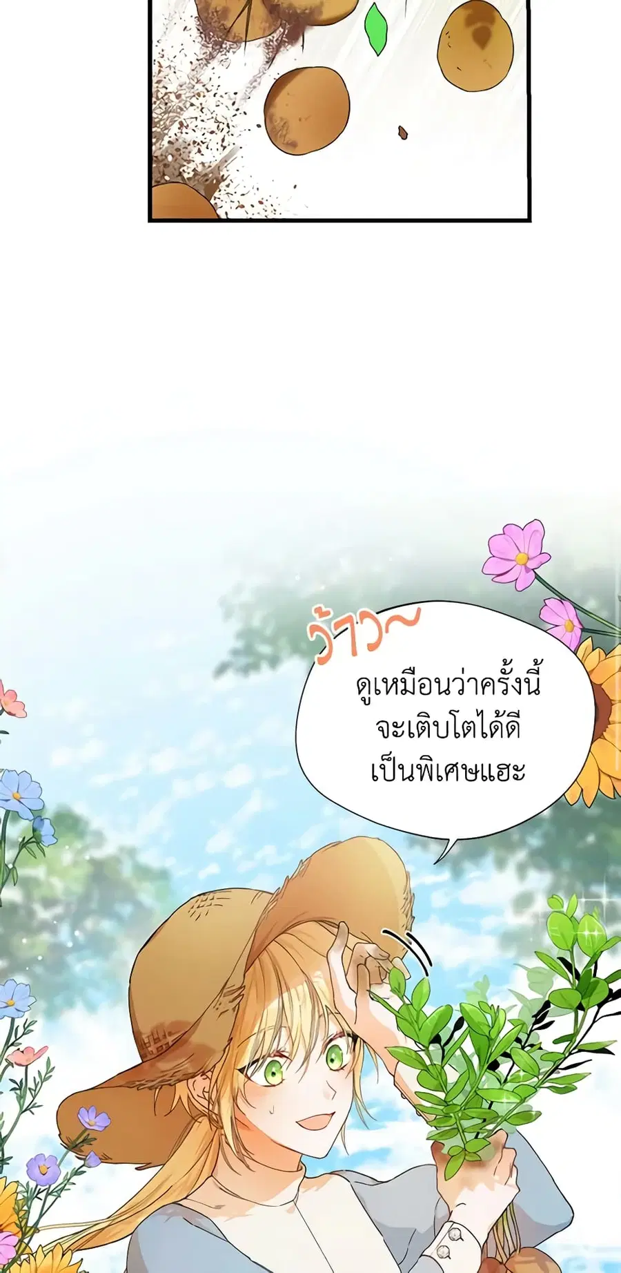 Carefully Choosing a Husband ตอนที่ 1 หน้า 2