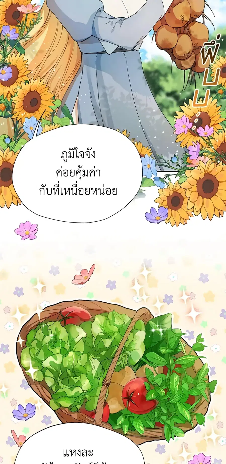 Carefully Choosing a Husband ตอนที่ 1 หน้า 3