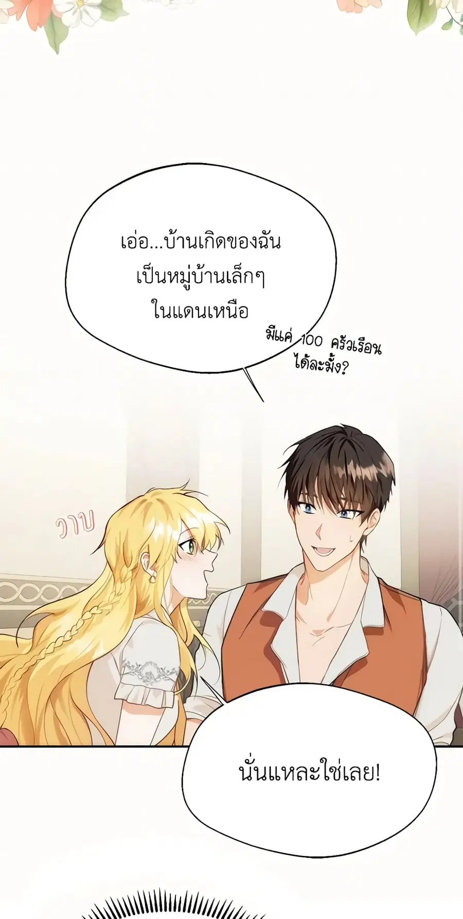 Carefully Choosing a Husband ตอนที่ 11 หน้า 2