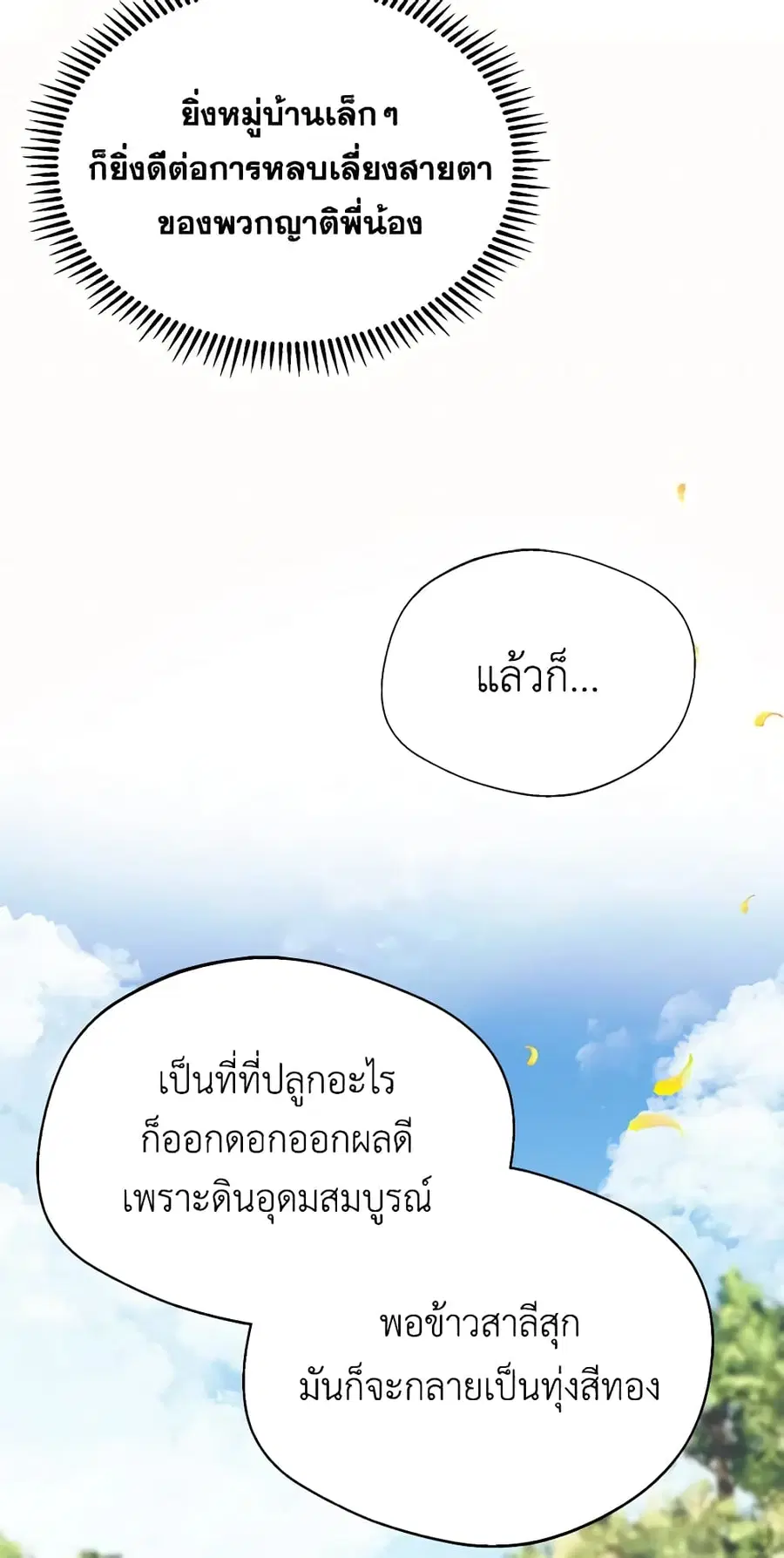 Carefully Choosing a Husband ตอนที่ 11 หน้า 3