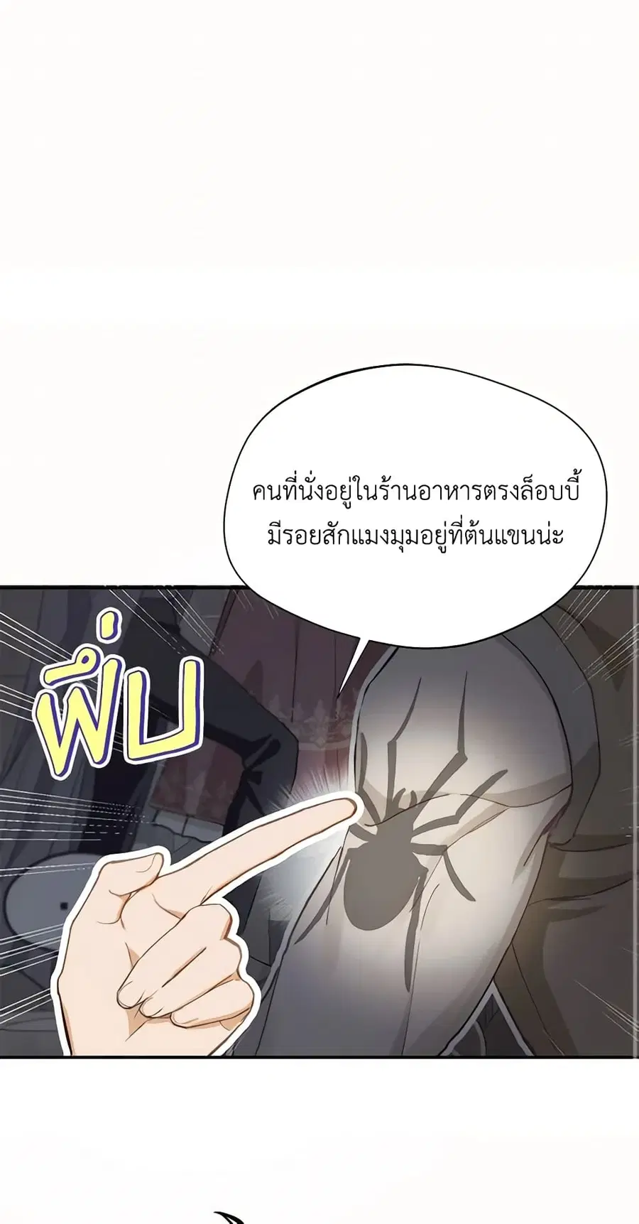 Carefully Choosing a Husband ตอนที่ 12 หน้า 2