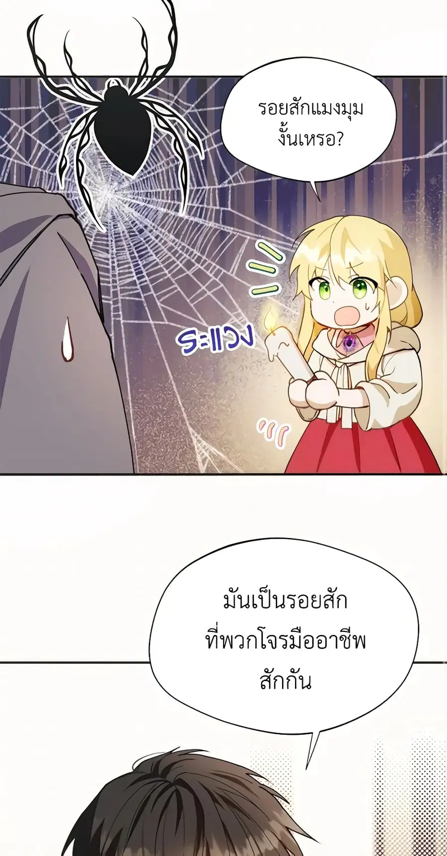 Carefully Choosing a Husband ตอนที่ 12 หน้า 3
