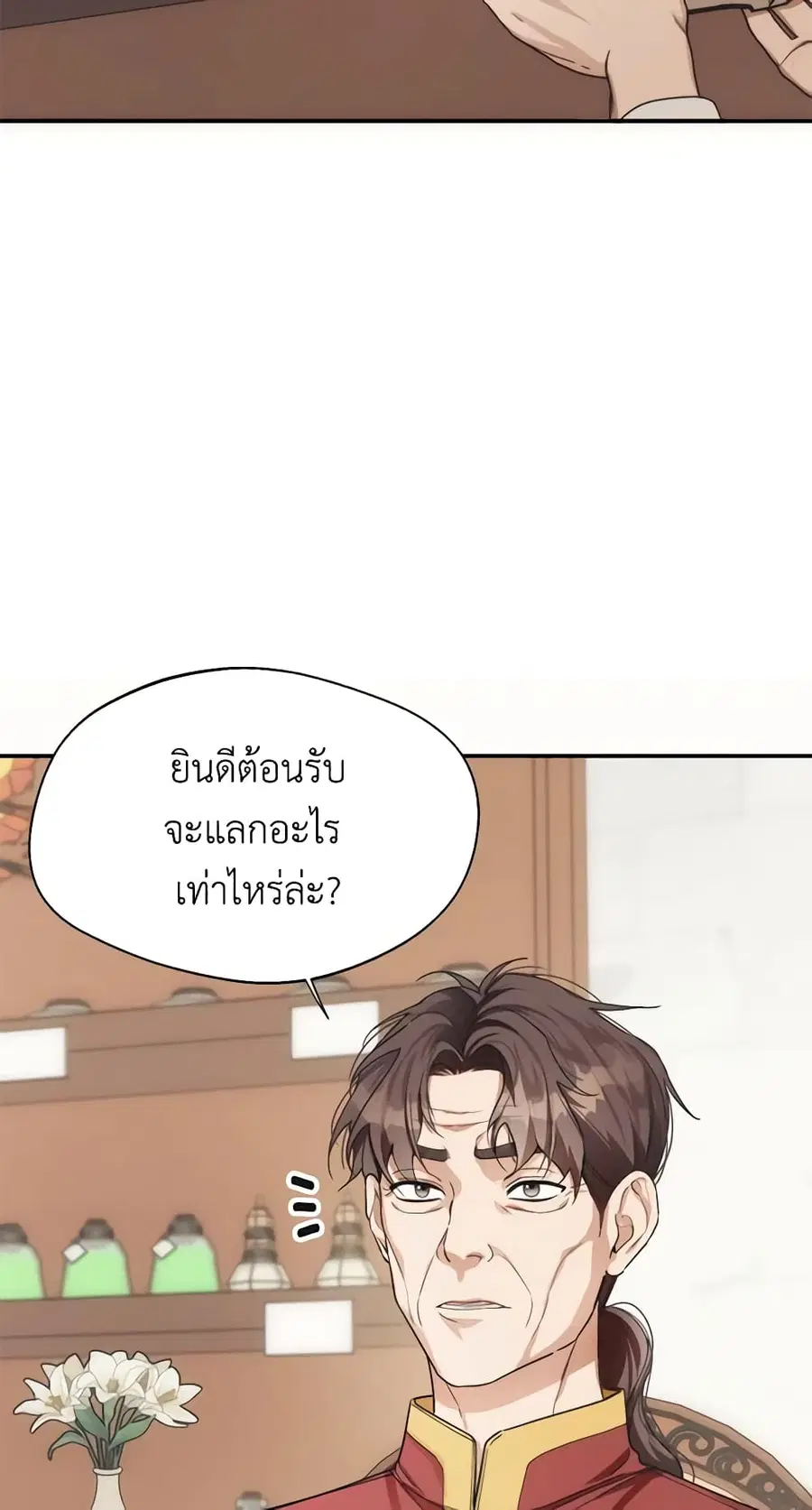 Carefully Choosing a Husband ตอนที่ 13 หน้า 3
