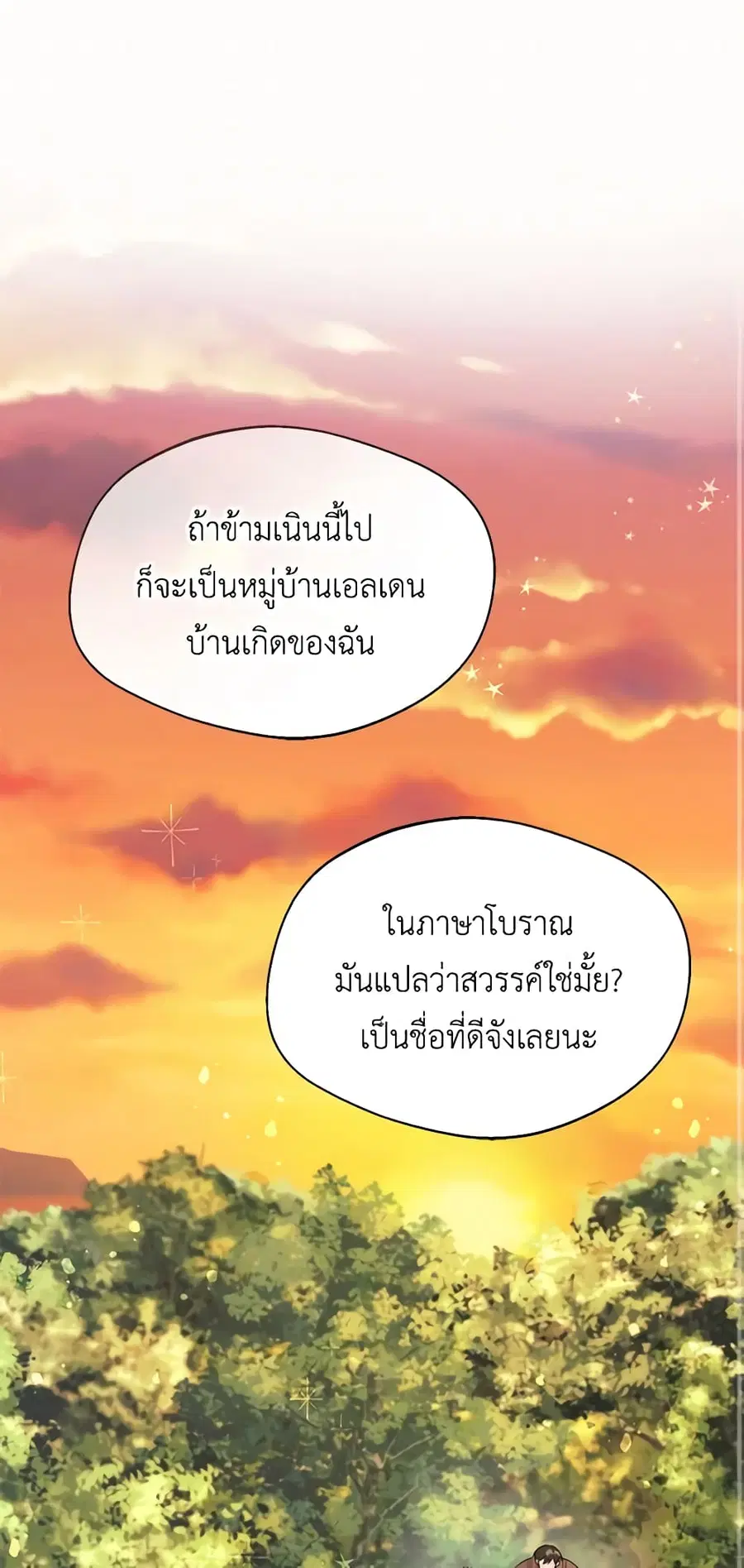 Carefully Choosing a Husband ตอนที่ 14 หน้า 2