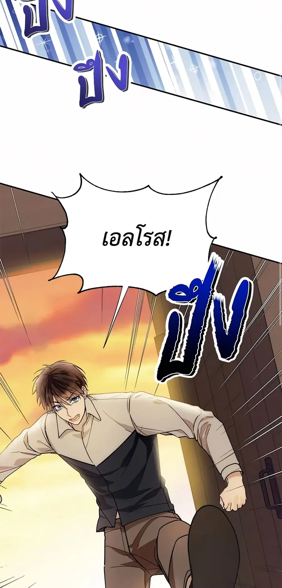 Carefully Choosing a Husband ตอนที่ 15 หน้า 2