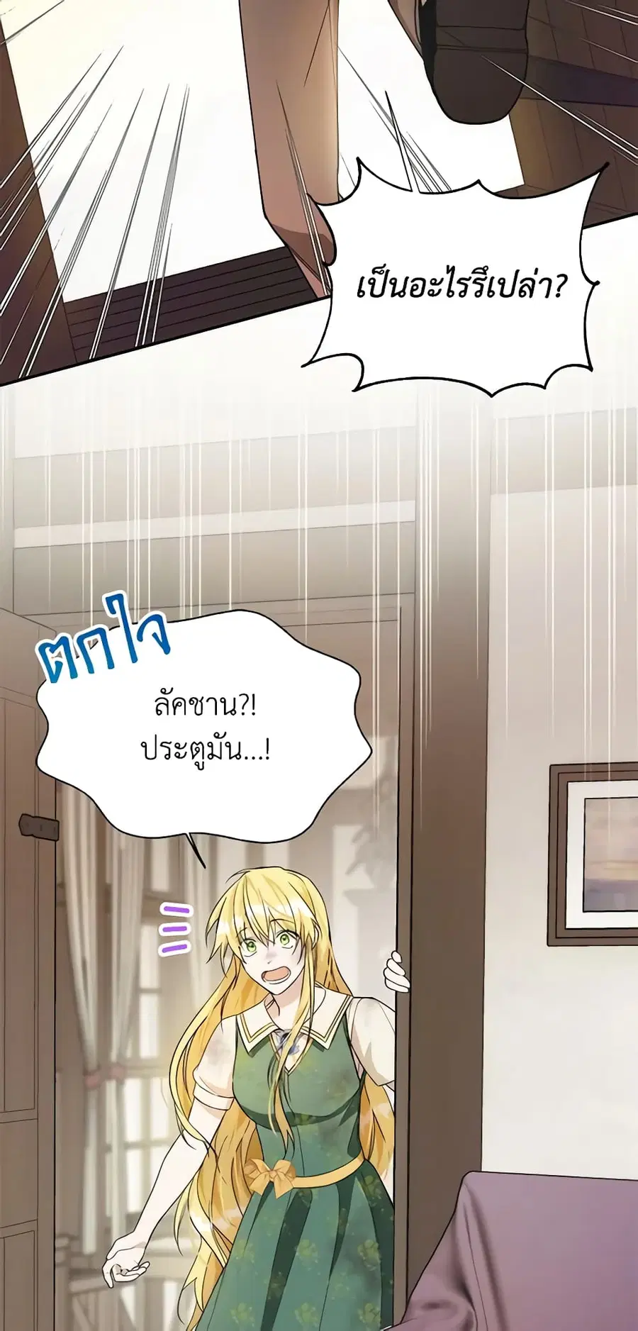Carefully Choosing a Husband ตอนที่ 15 หน้า 3