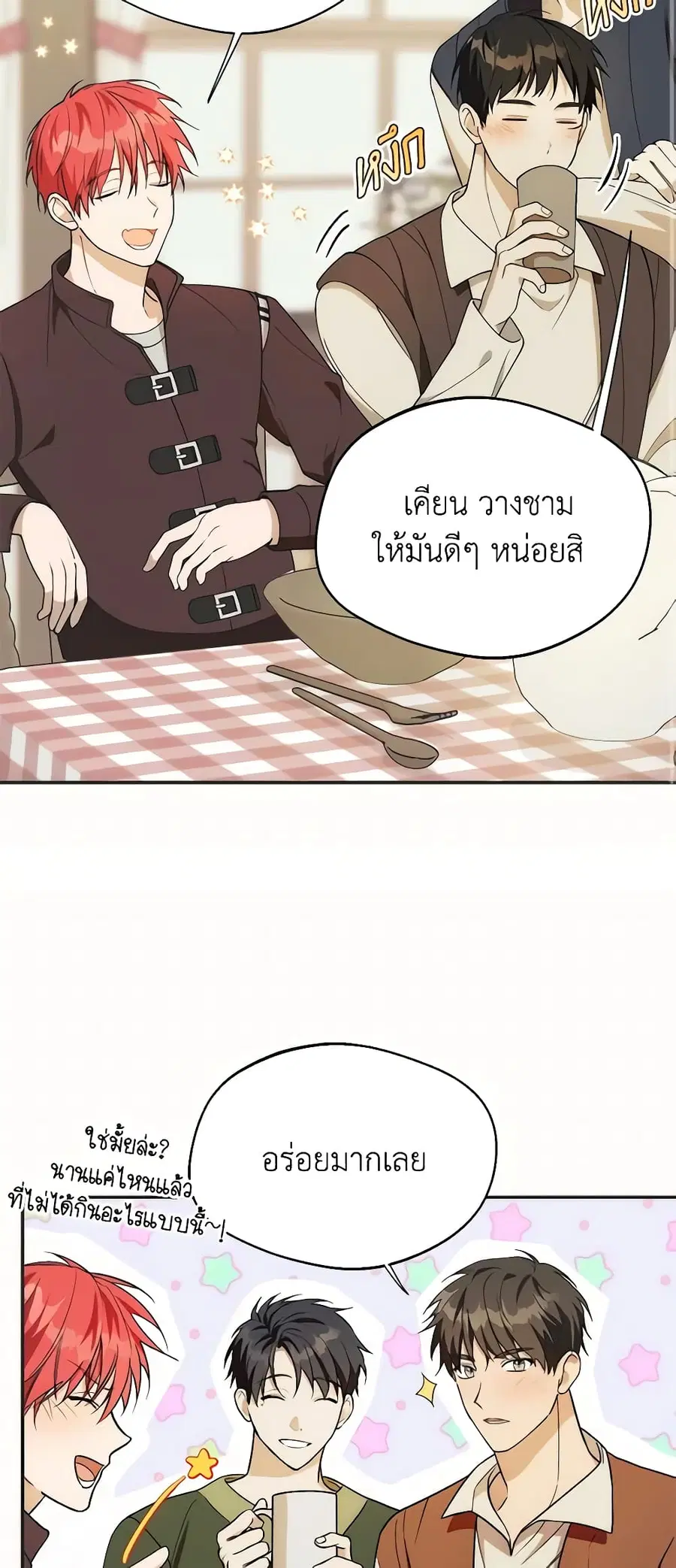 Carefully Choosing a Husband ตอนที่ 16 หน้า 3