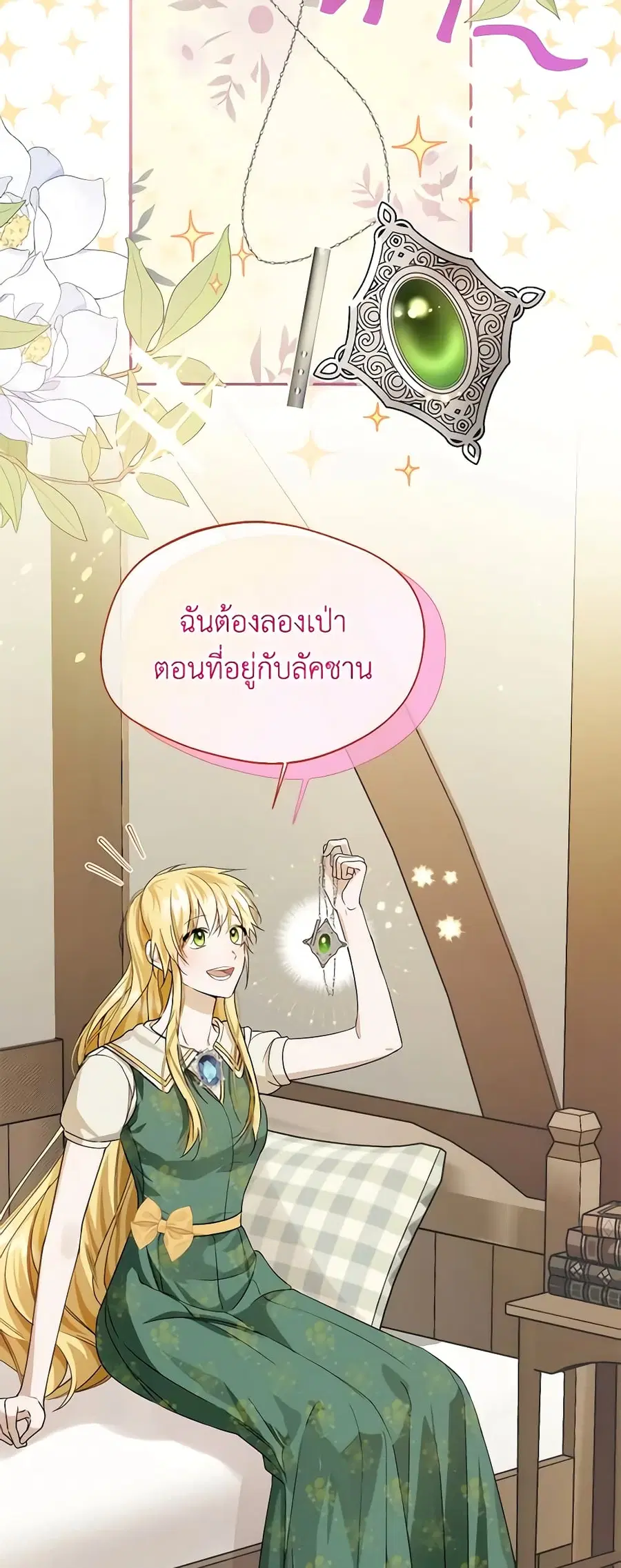 Carefully Choosing a Husband ตอนที่ 17 หน้า 3