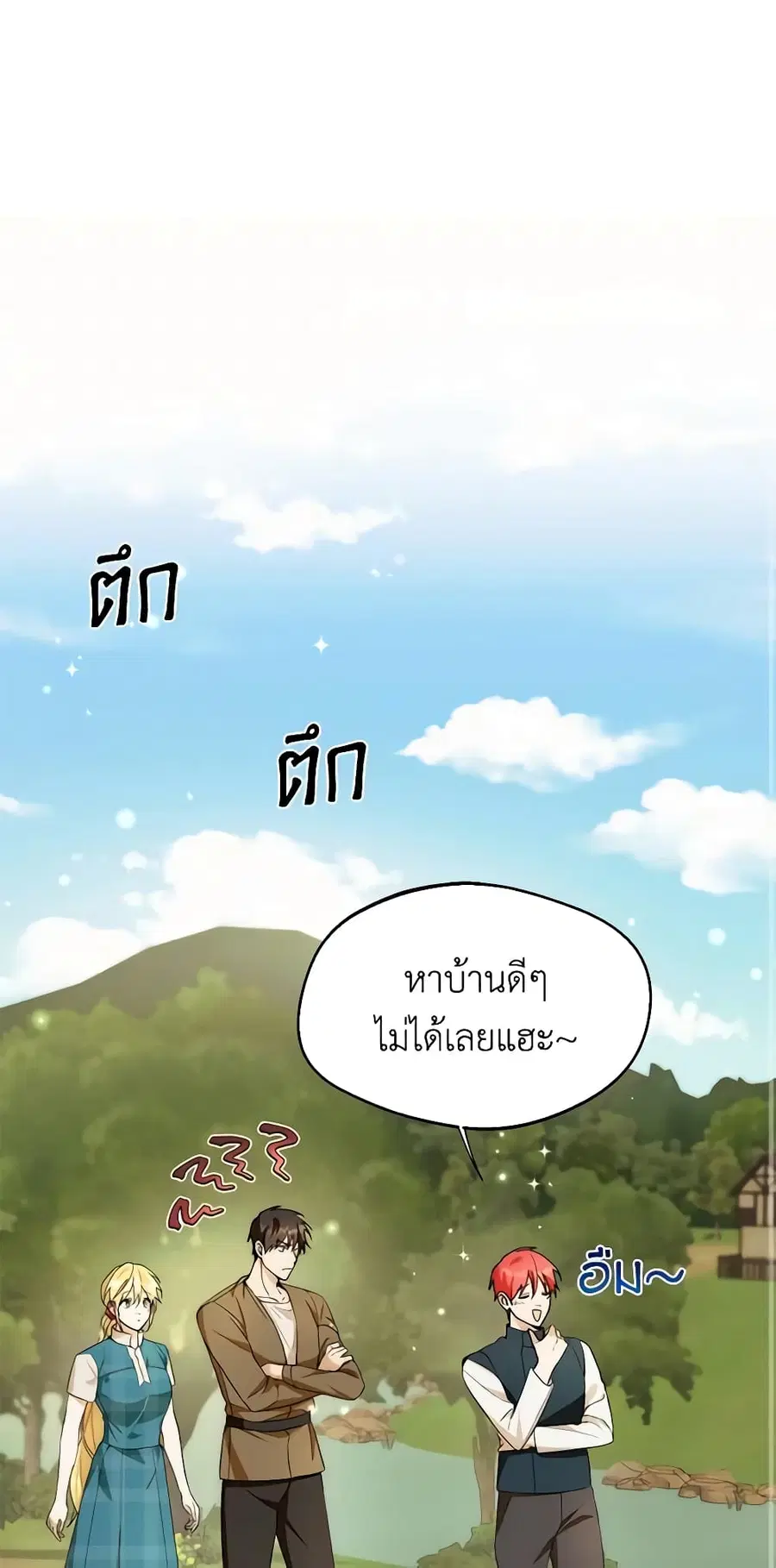 Carefully Choosing a Husband ตอนที่ 19 หน้า 2