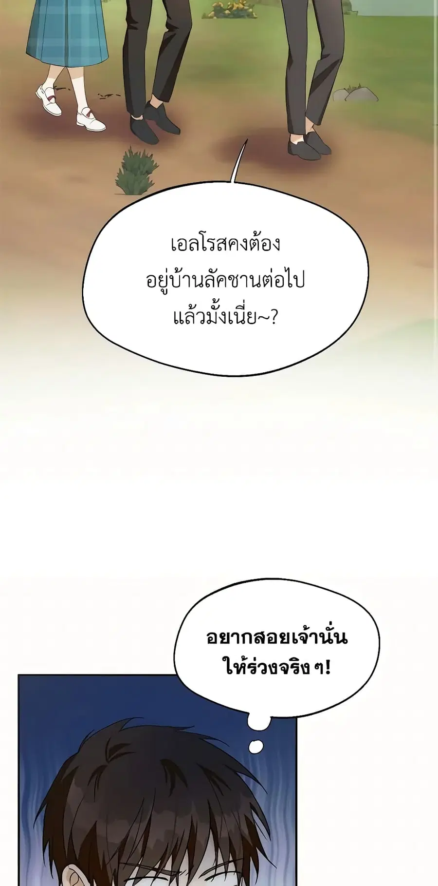 Carefully Choosing a Husband ตอนที่ 19 หน้า 3