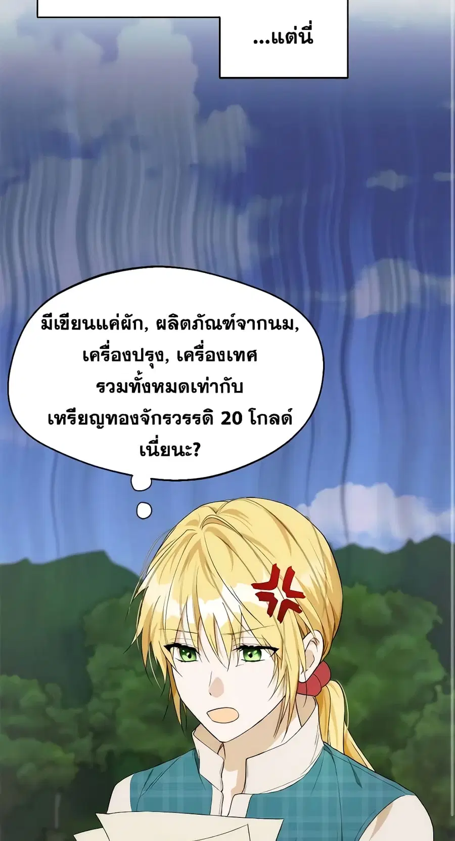Carefully Choosing a Husband ตอนที่ 20 หน้า 2