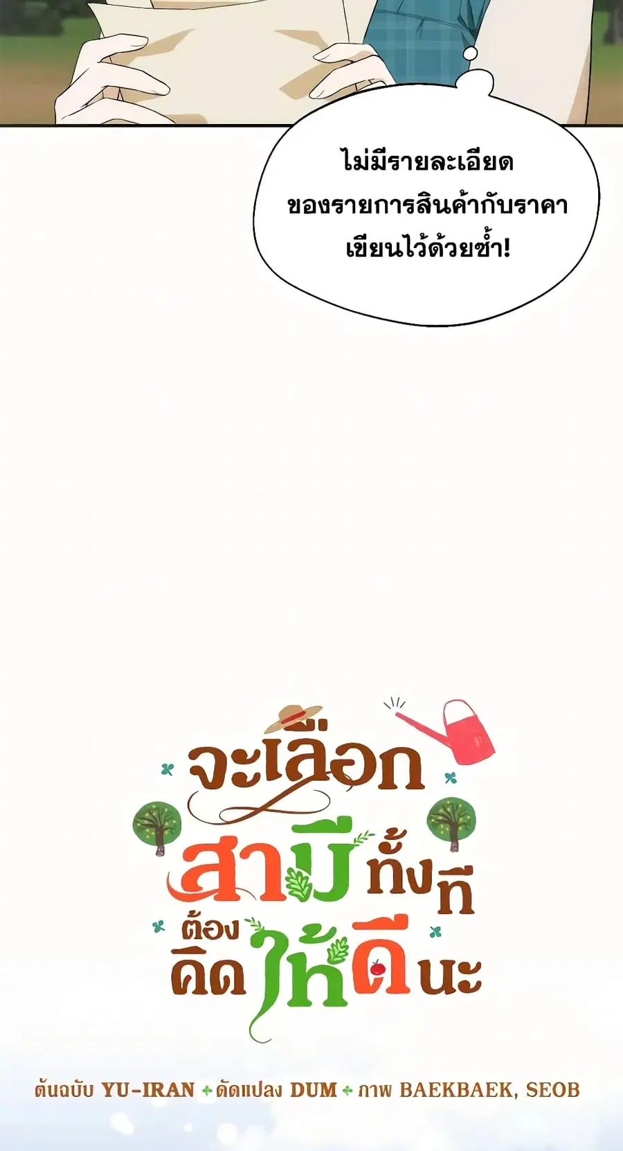 Carefully Choosing a Husband ตอนที่ 20 หน้า 3